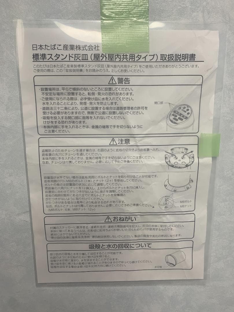 Y☆626 日本たばこ産業 標準スタンド灰皿 屋外屋内共用タイプ 未使用品