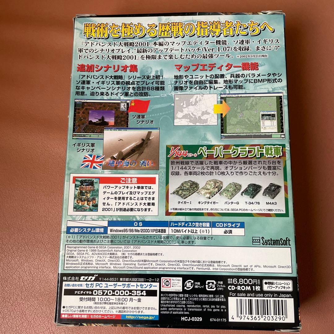 アドバンスド大戦略2001 パワーアップキットSEGA PC メルカリ便