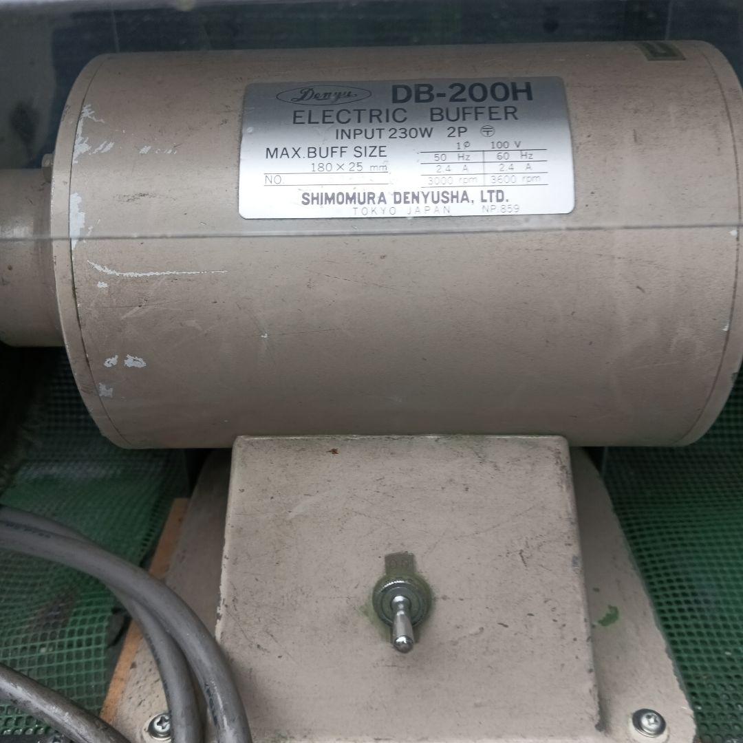 彫金工具】　DB-200H　バフモーター　集塵機付き3点セット