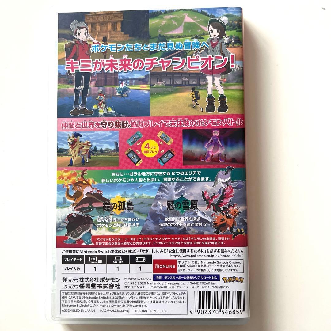 【最終値下げ】ポケットモンスターシールド+エキスパンショ