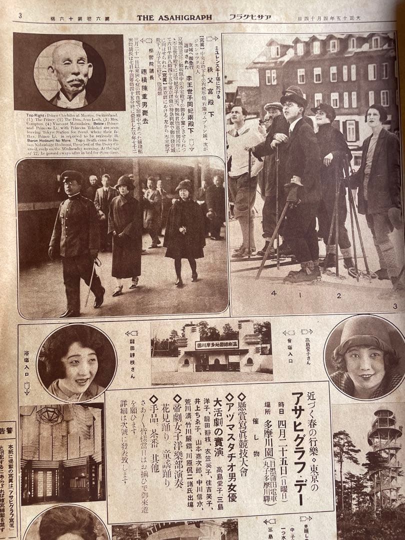 希少　戦前　大正15年1926年　16冊　朝鮮李世子来日　四勇士ヨーロッパ訪問