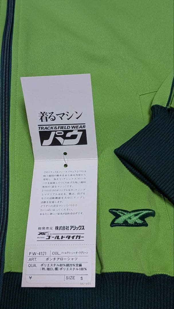 t*u様 オニツカ ゴールドタイガー アシックス パウ ジャージ S レトロ レ
