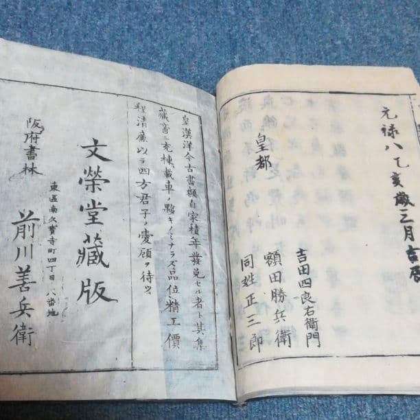 通俗漢楚軍談　全15冊　明治補刻版