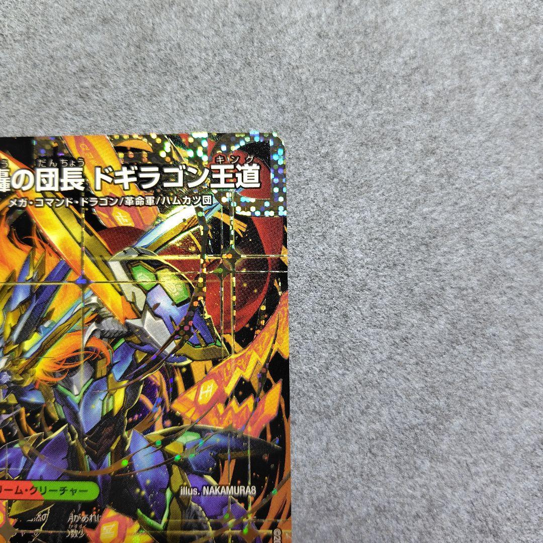 剣轟の団長ドギラゴン王道 シークレット