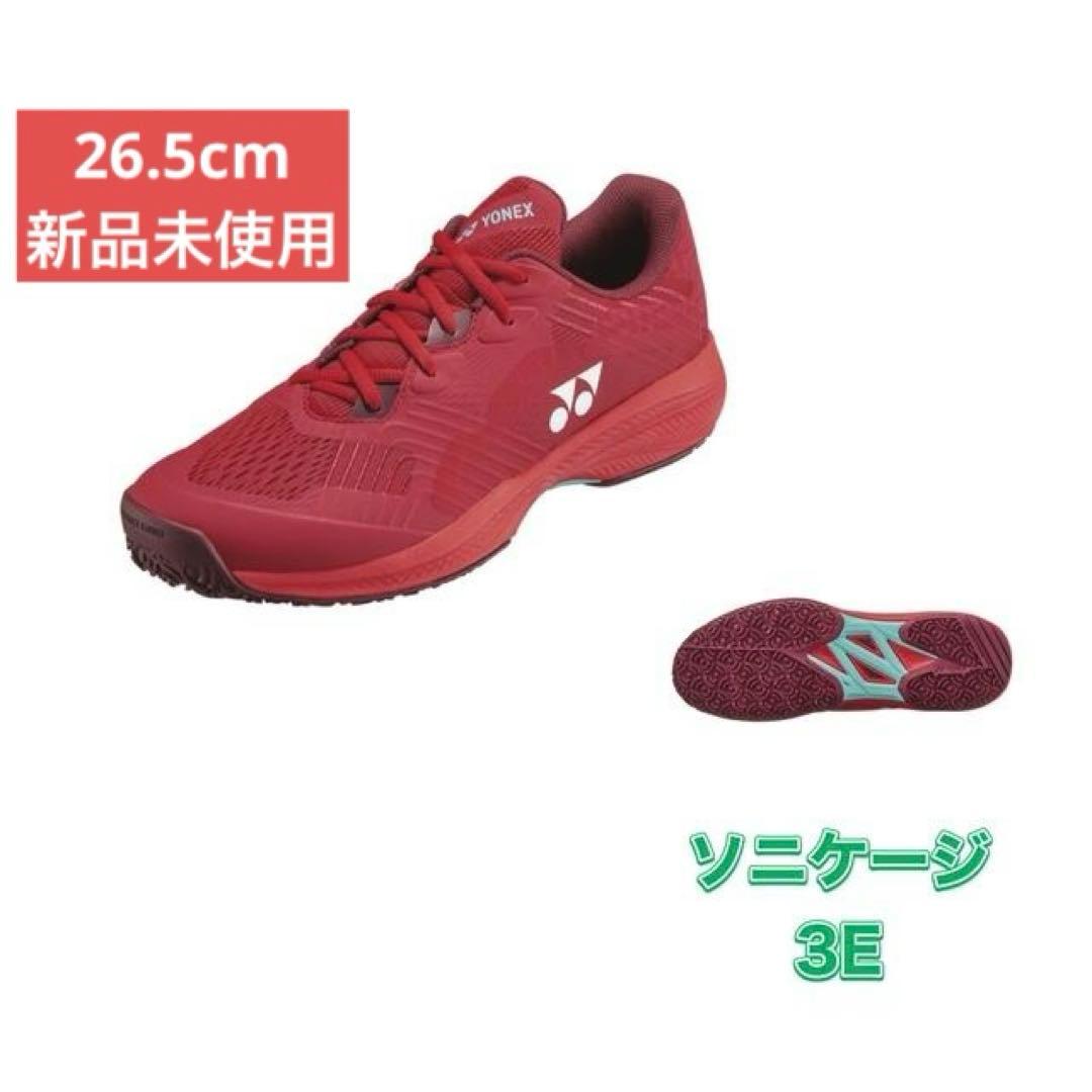 26.5㎝　001　ソニケージメン　新品未使用　YONEX　テニス　シューズ