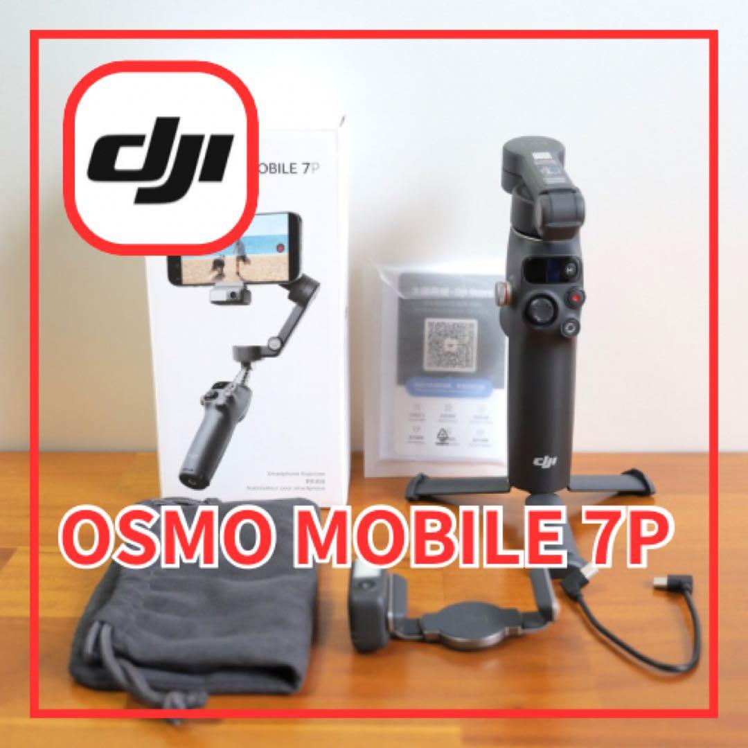 【中古】OSMO MOBILE 7P