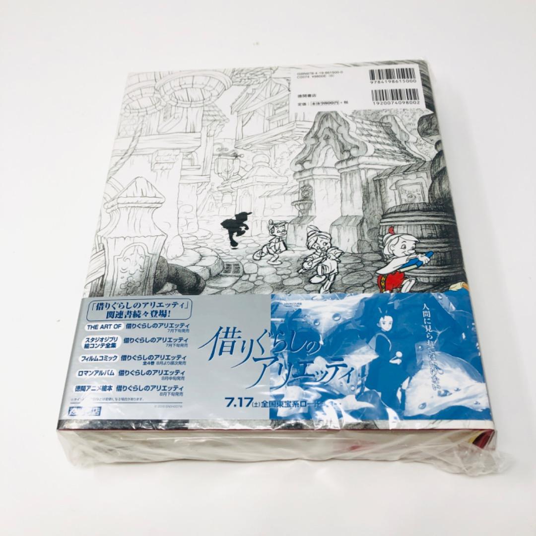 激レア/新品/完全未開封/本 Disney ディズニー 生命を吹き込む魔法