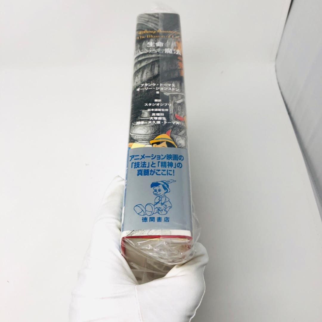 激レア/新品/完全未開封/本 Disney ディズニー 生命を吹き込む魔法