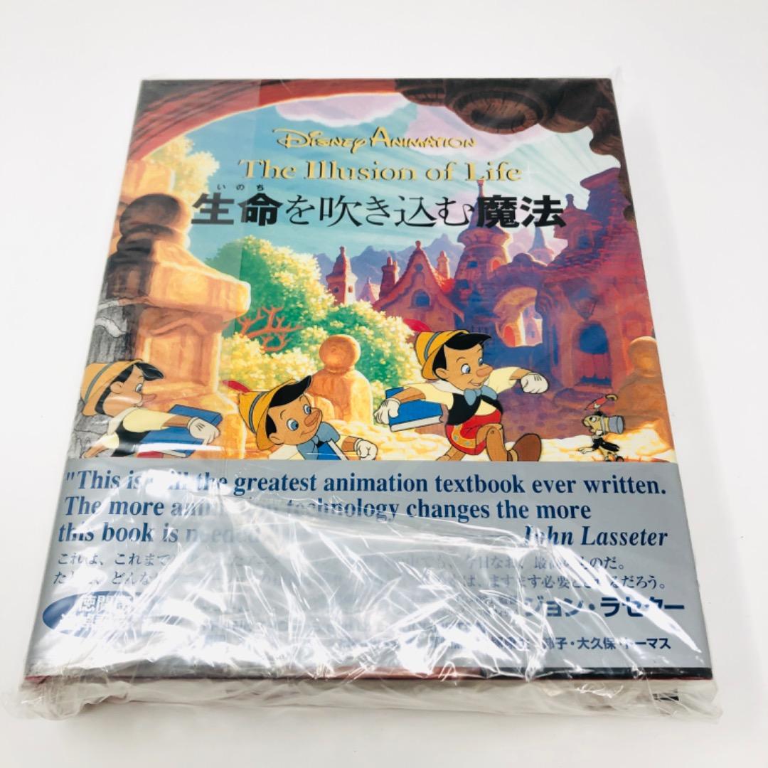 激レア/新品/完全未開封/本 Disney ディズニー 生命を吹き込む魔法