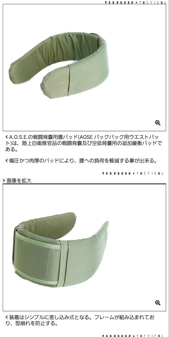 A.O.S.E. 戦闘はいのう用腰パッド オリーブグリーン