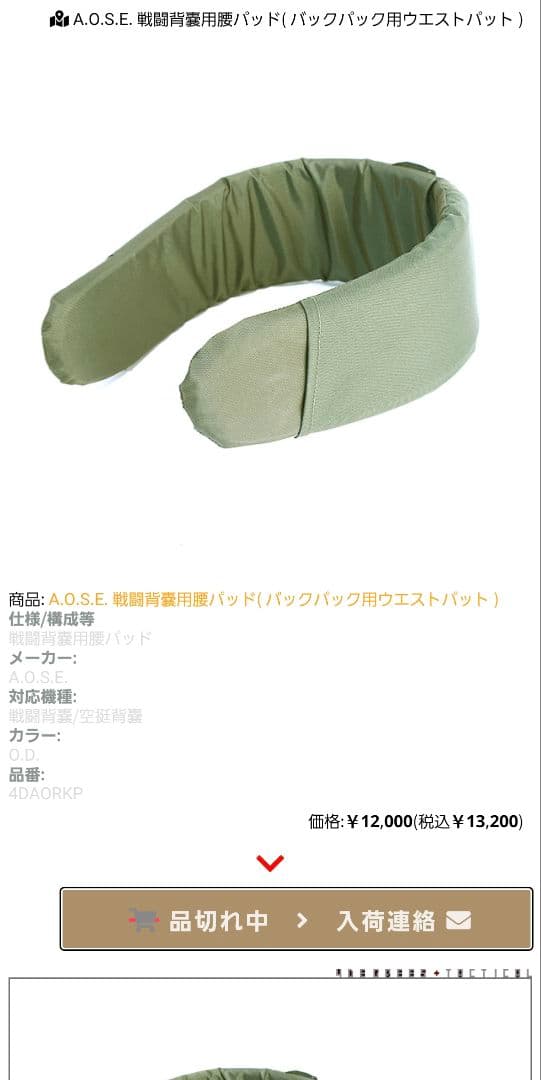 A.O.S.E. 戦闘はいのう用腰パッド オリーブグリーン