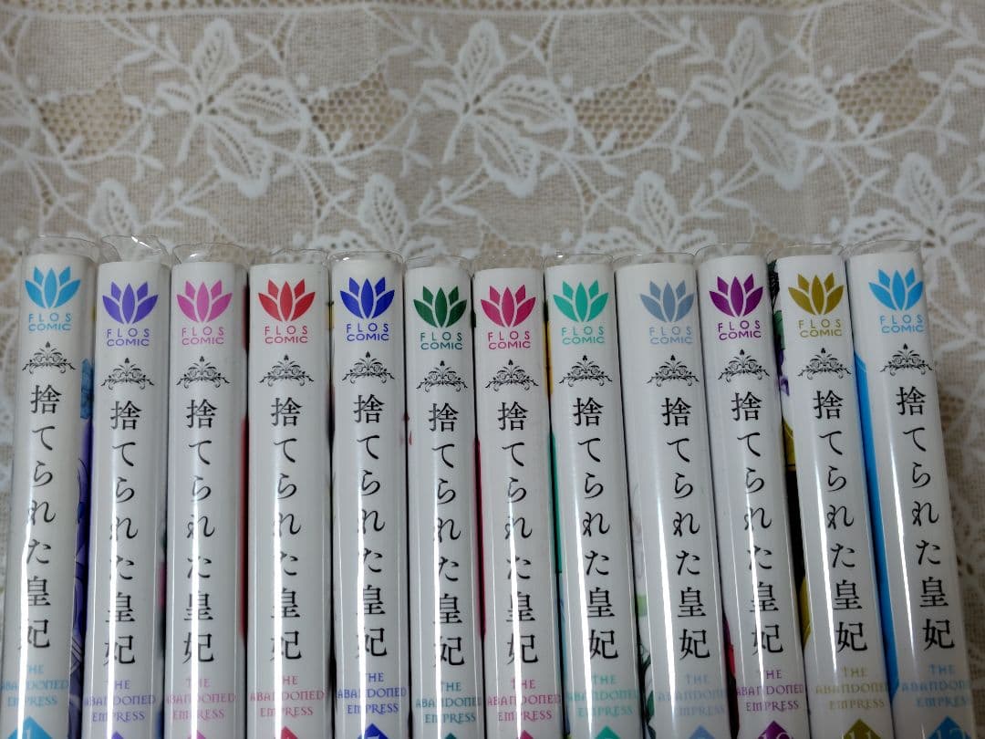 捨てられた皇妃　全12巻セット