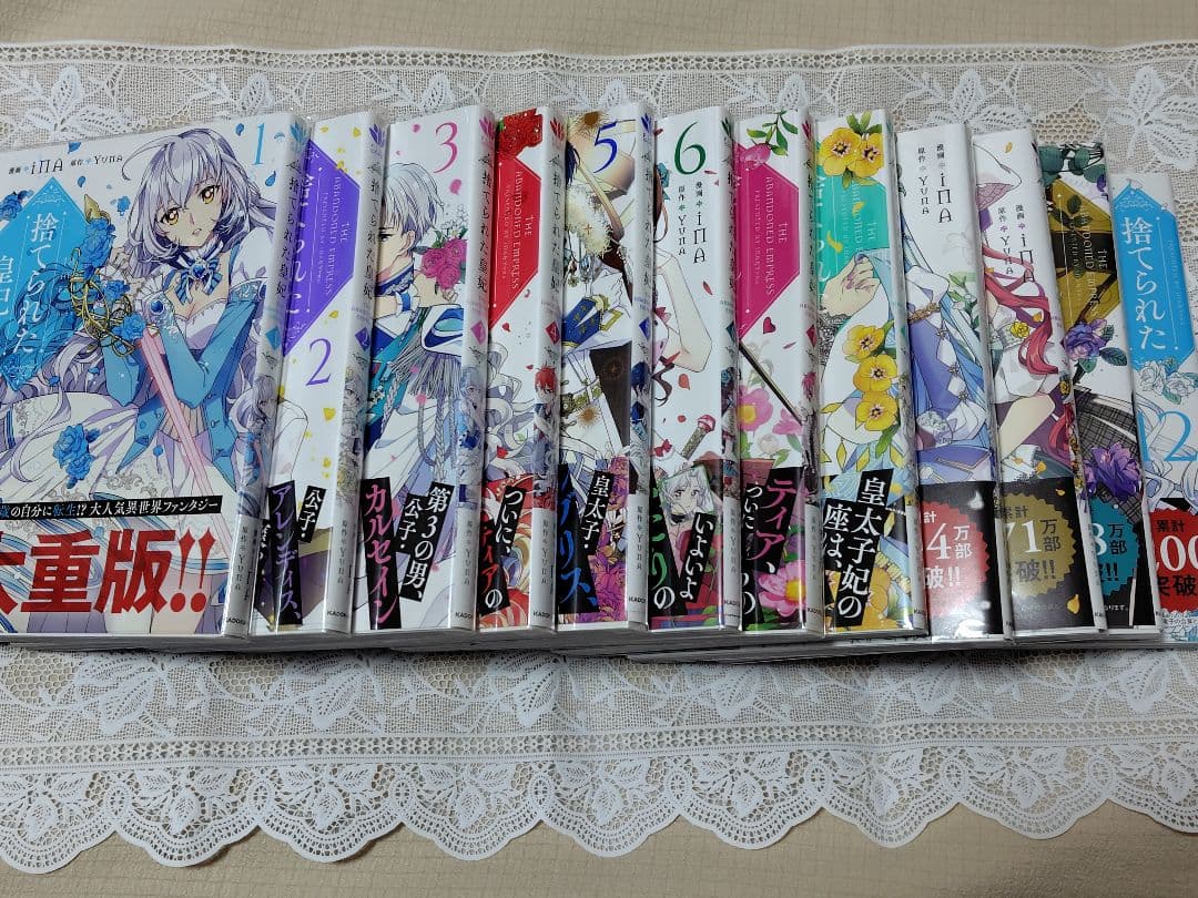 捨てられた皇妃　全12巻セット