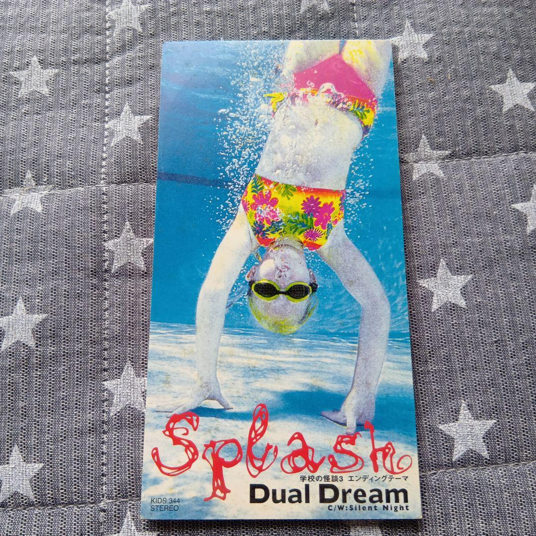 学校の怪談CD　DualDream「Splash」