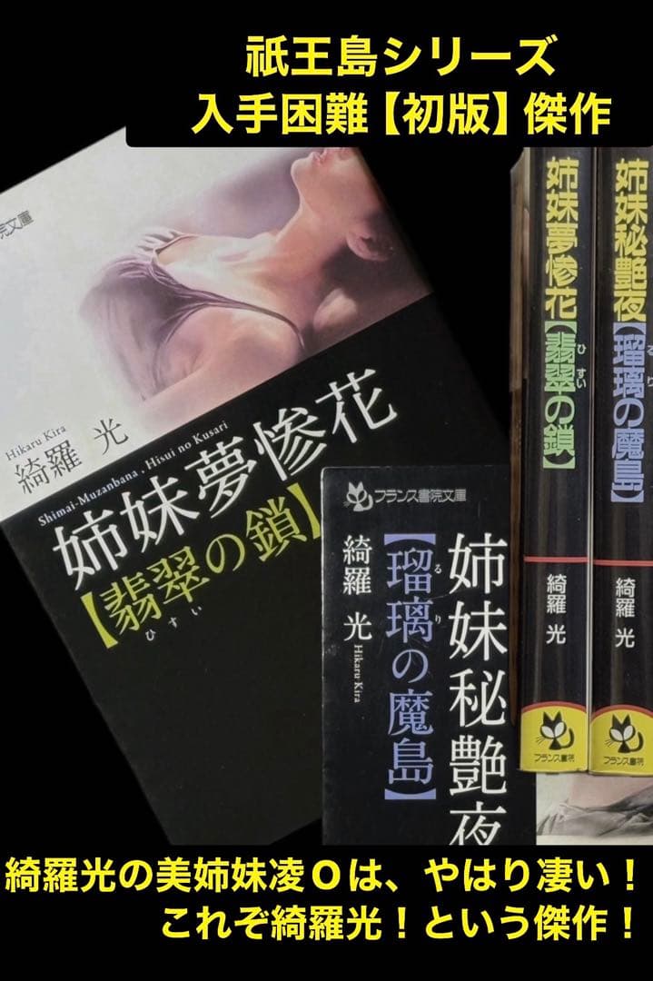 希少【初版】祇王島シリーズ 綺羅光 　　　　※凌辱女子学園と並ぶ傑作シリーズ！