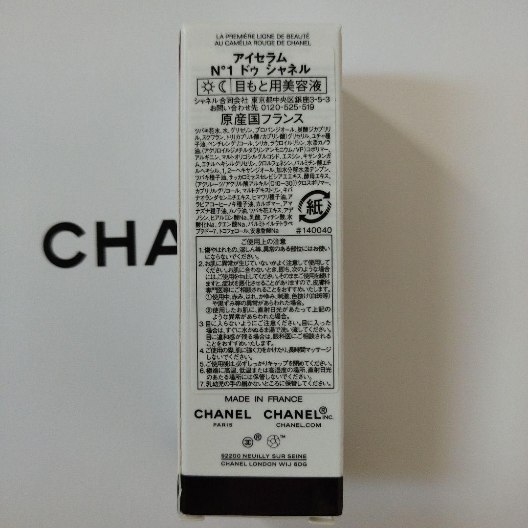 【たか出品】 CHANEL　アイセラム N°1 ドゥ シャネル