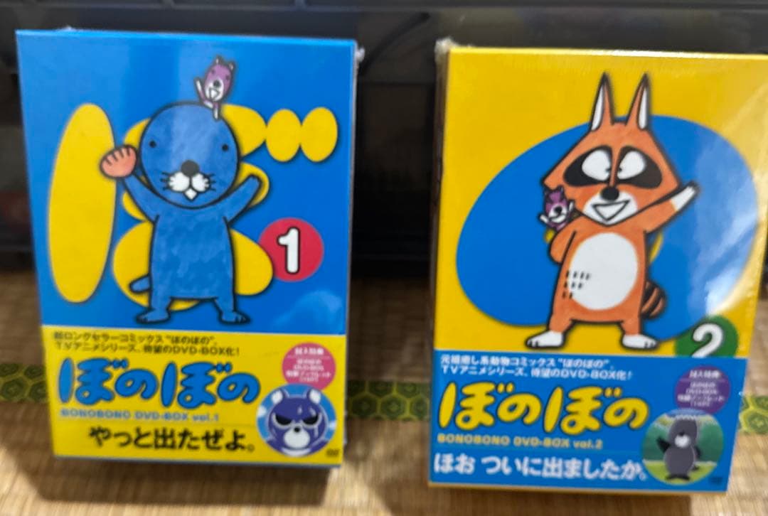 ぼのぼの DVD-BOX vol.1と2セット