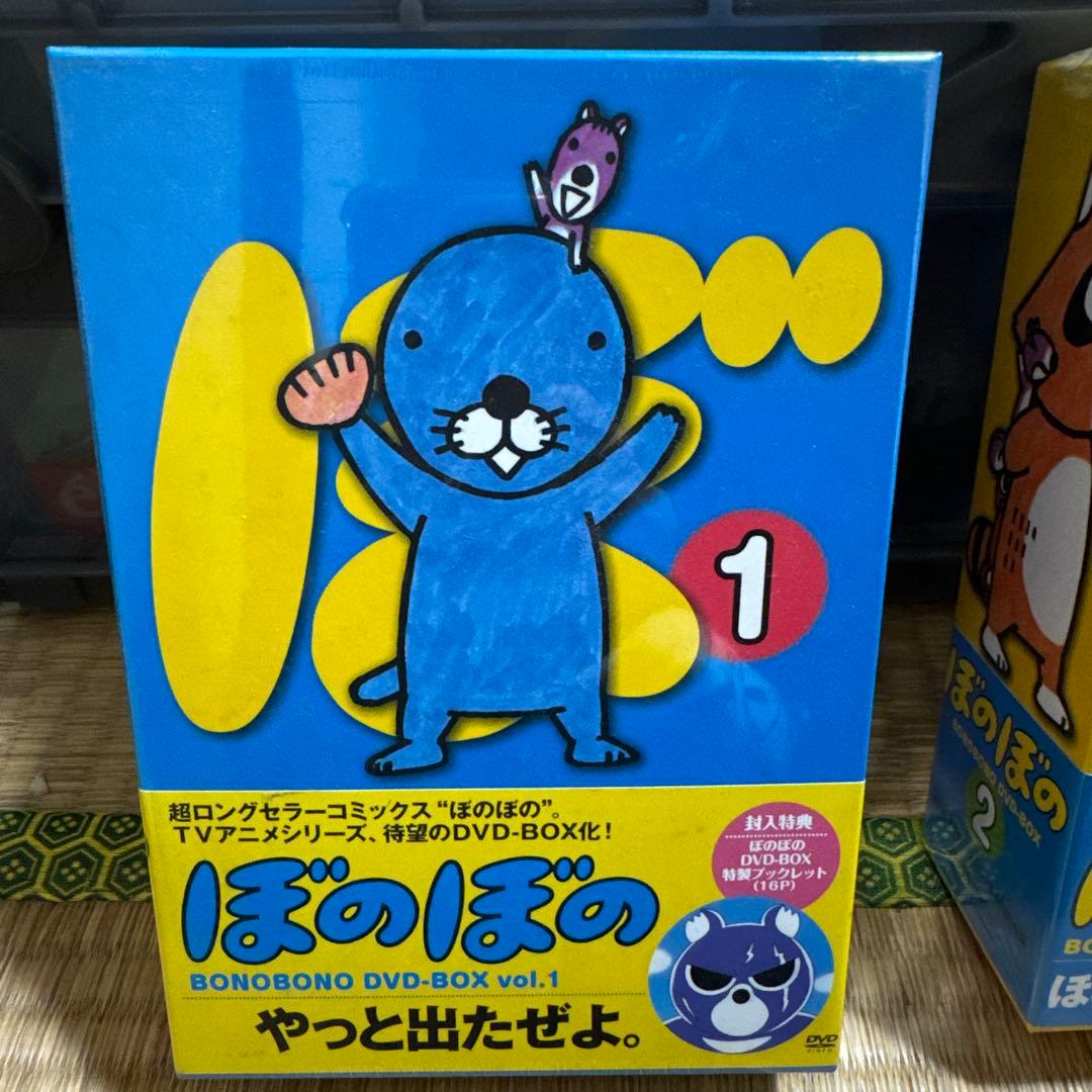 ぼのぼの DVD-BOX vol.1と2セット