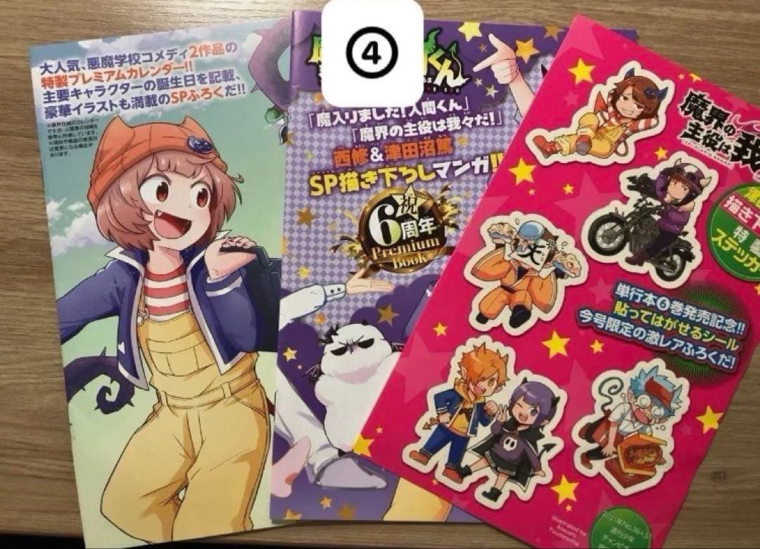 魔界の主役は我々だ！単行本1〜20巻　その他まとめ売り