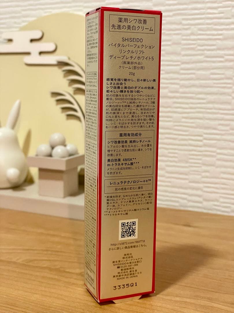 新品未開封　資生堂バイタルパーフェクション リンクルリフト クリーム　ホワイト5