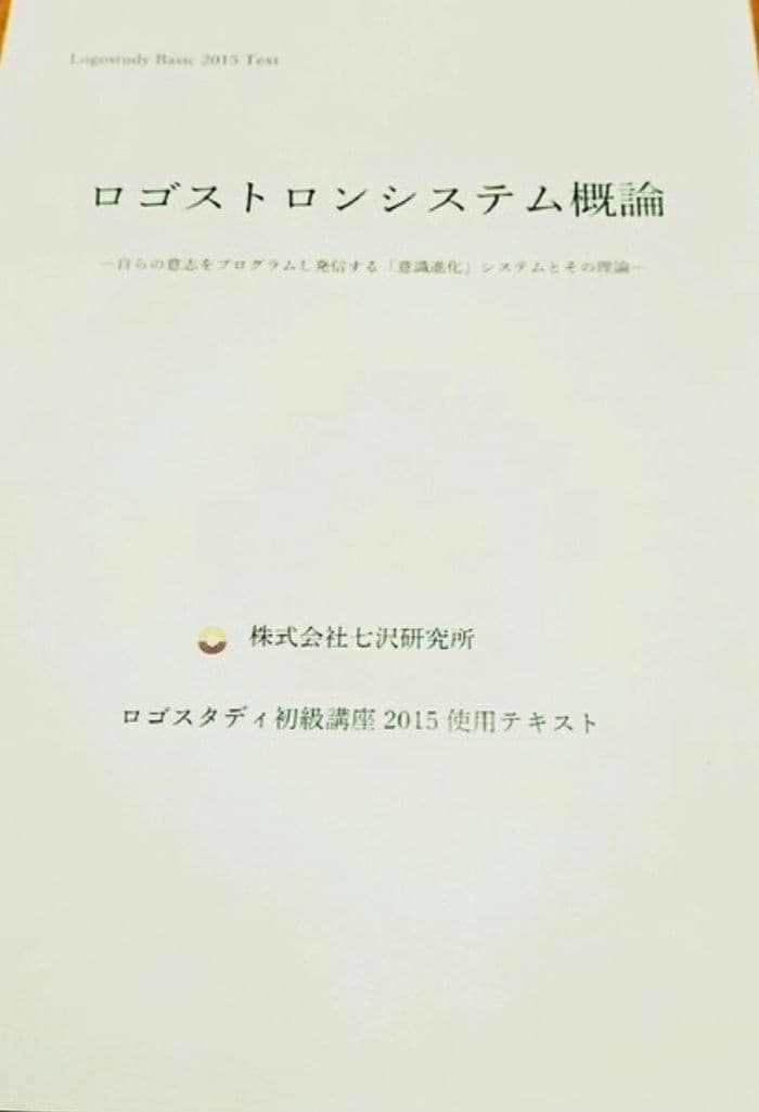 ロゴストロンシステム概論ファイリングテキスト