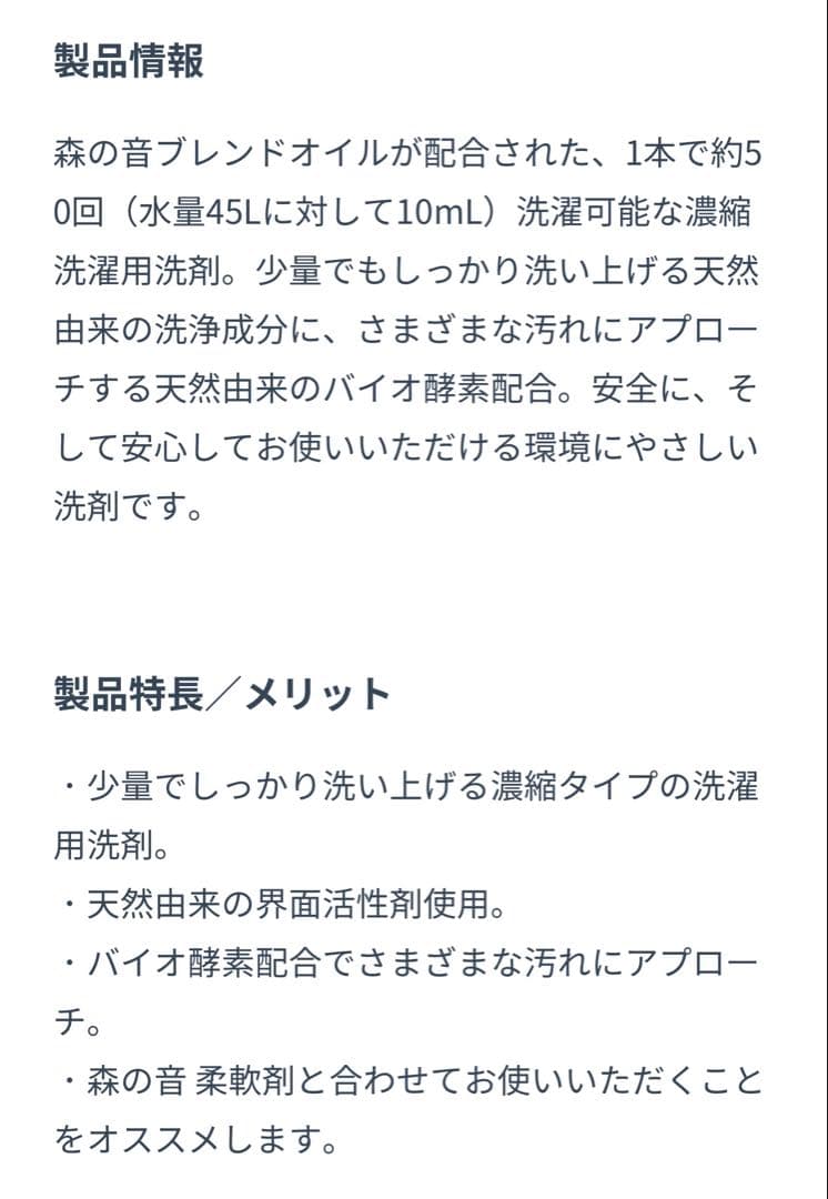 doTERRA ドテラ　森の音　洗濯用洗剤　柔軟剤　ルーム&リネンスプレー
