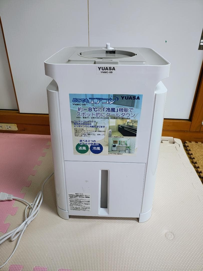 ユアサプライムス YNMC-5B どこでもエアコン