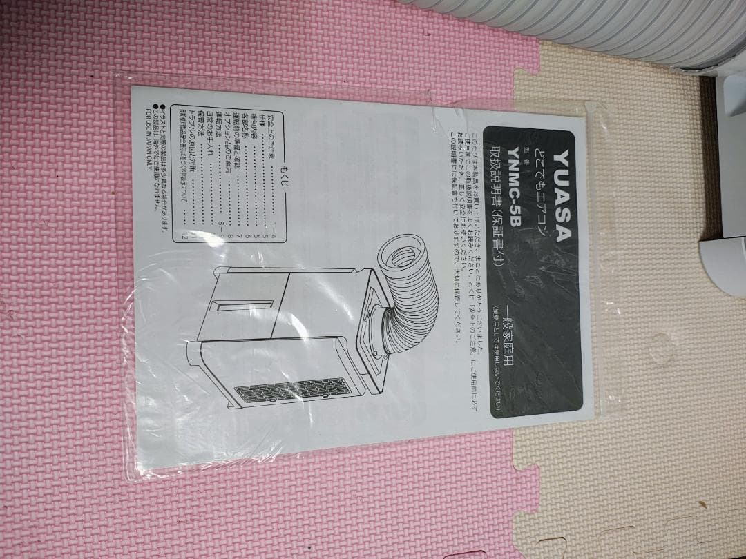 ユアサプライムス YNMC-5B どこでもエアコン