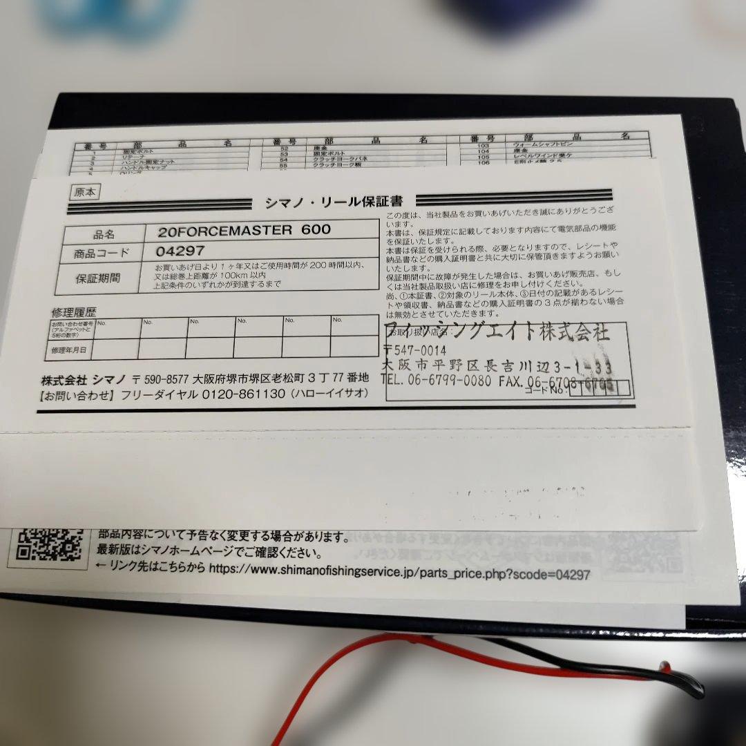 20フォースマスター600未使用品　バッテリー付（未使用品）