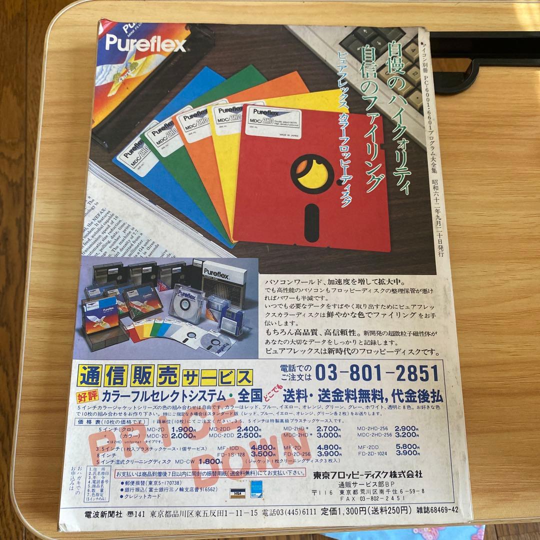 n*6様 マイコンBASIC PC-6001・6601プログラム大全集