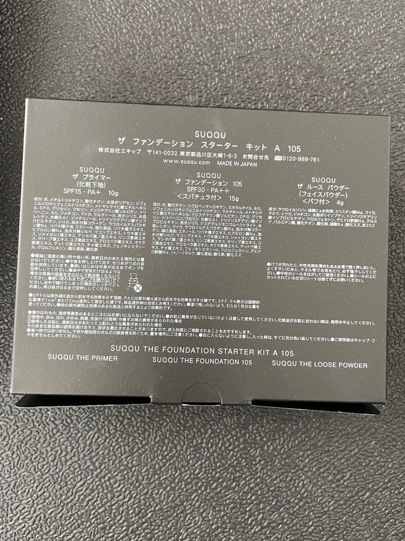 SUQQU ザ ファンデーション スターター キット A 105
