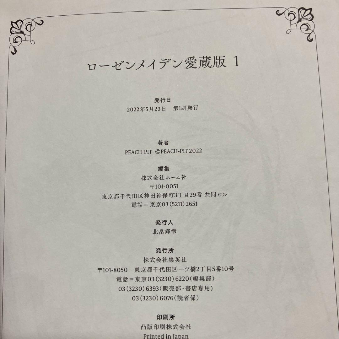 ローゼンメイデン 愛蔵版 全巻セット