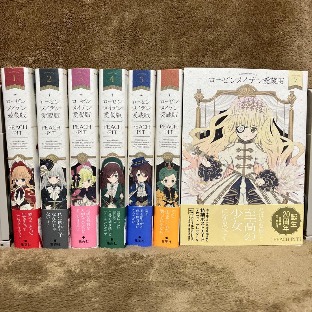 ローゼンメイデン 愛蔵版 全巻セット