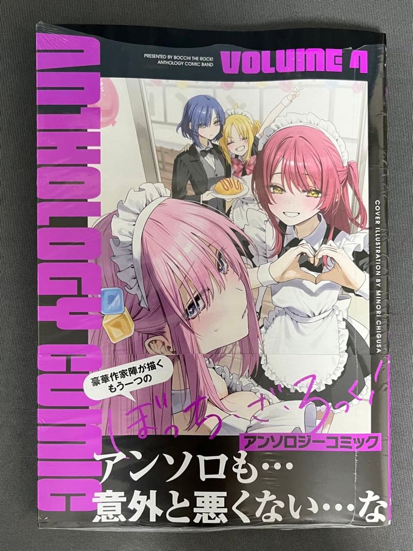 【あみあみ限定版】ぼっち・ざ・ろっく！アンソロジーコミック (4)