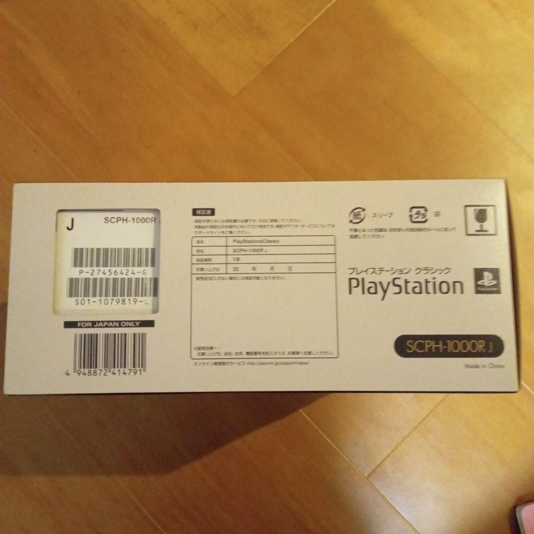 プレイステーションクラシック