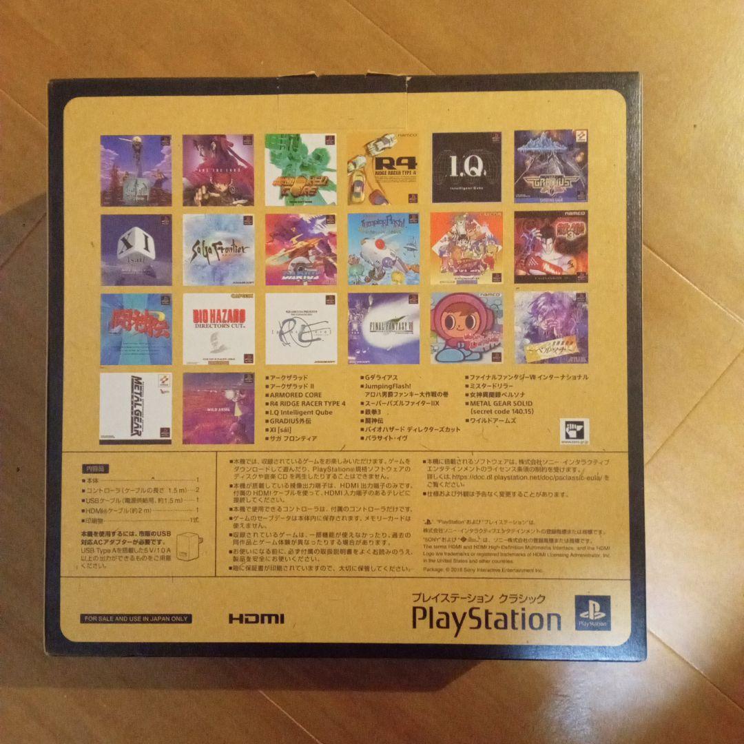 プレイステーションクラシック