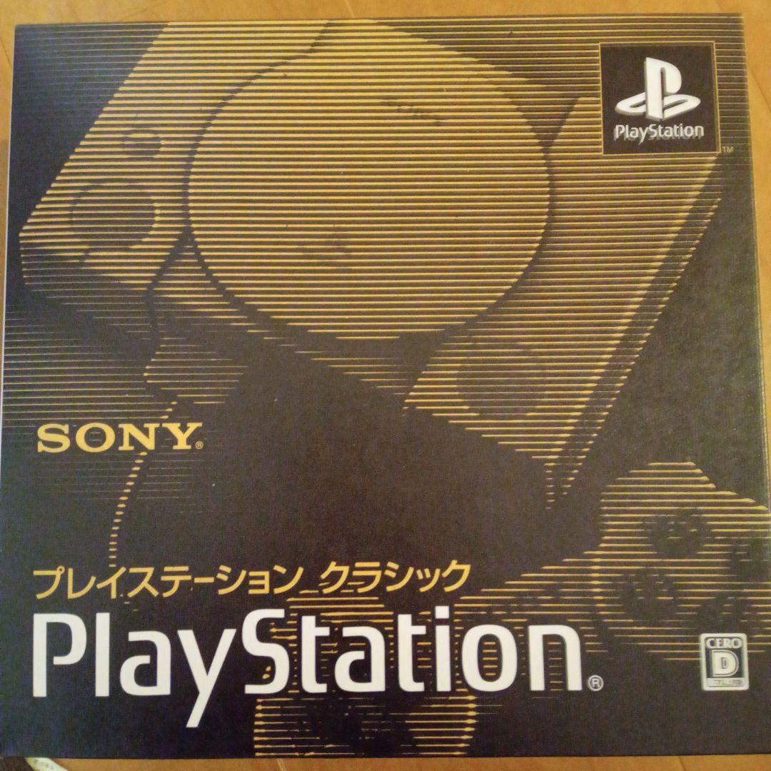 プレイステーションクラシック