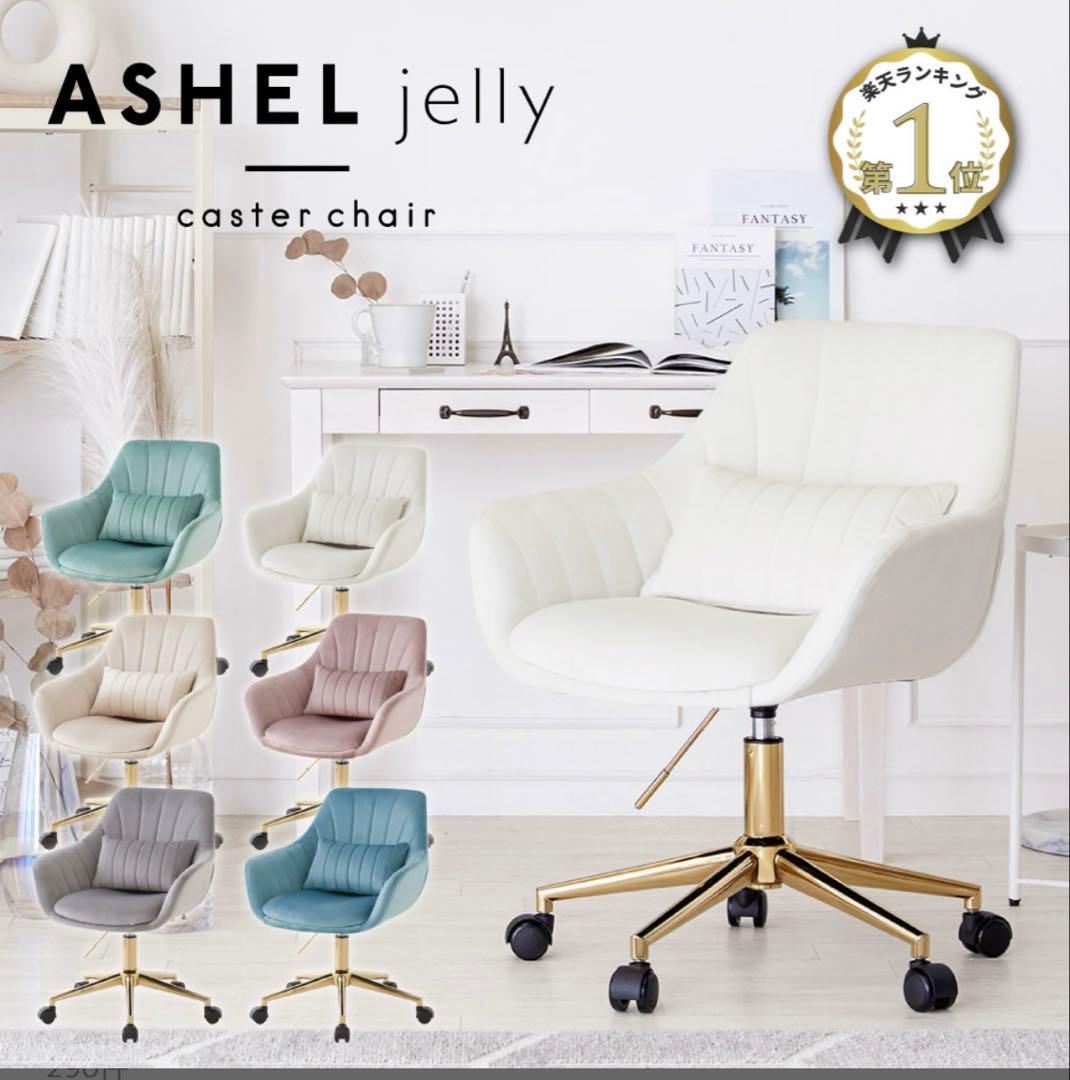 ASHEL ジェリー 白 デスクチェア