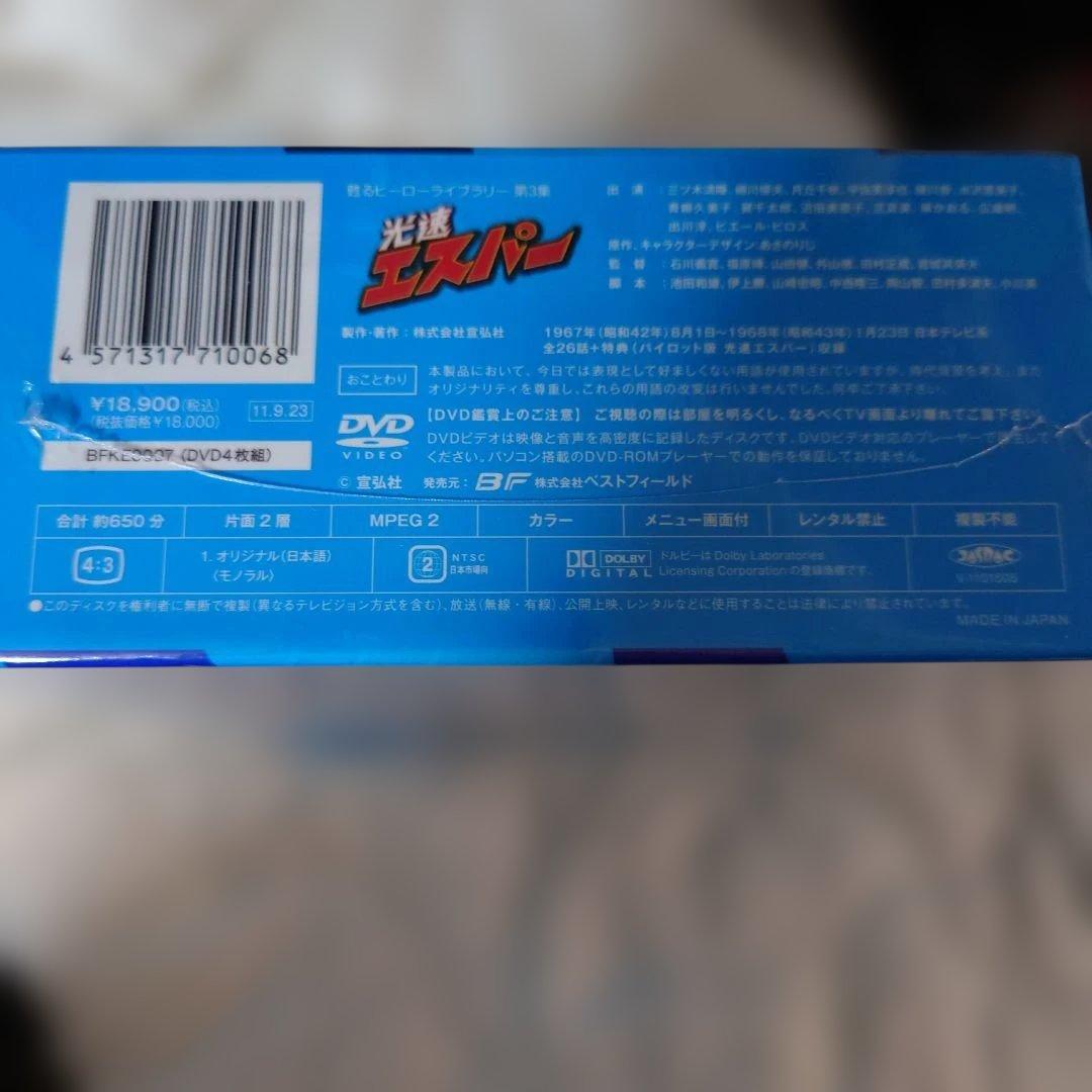 光速エスパー DVD-BOX　未開封商品