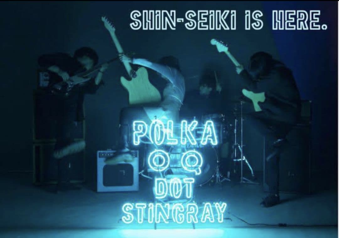 ポルカドットスティングレイ　新世紀ポスター