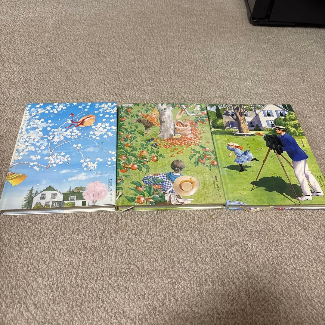 赤毛のアンの手作り絵本 3巻セット　鎌倉書房