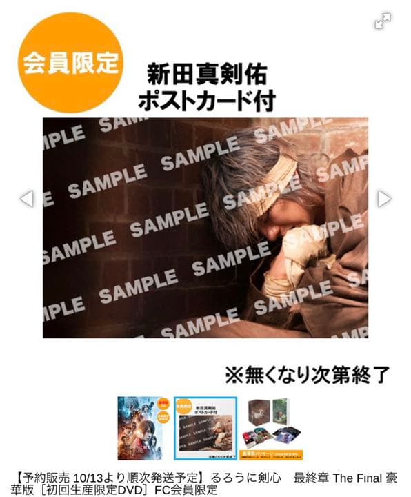 未開封★るろうに剣心 最終章 The Final【DVD】初回限定盤