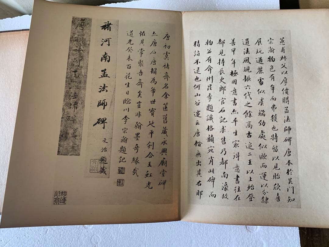 『3384』書道 唐拓 孟法師碑 遂良 金石 書画 拓本 法帖 古書 和本