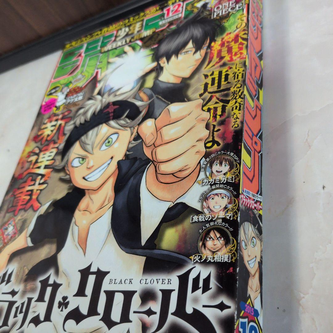 週刊少年ジャンプ 2014年32号 ブラッククローバー新連載