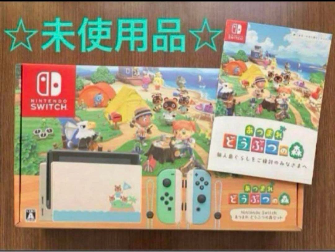 N.SWITCH/あつまれ どうぶつの森セット　※おまけ小冊子付き