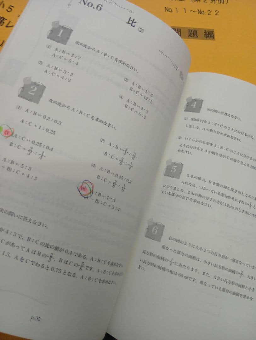 浜学園小5算数　最高レベル問題集　2022年度版　中古
