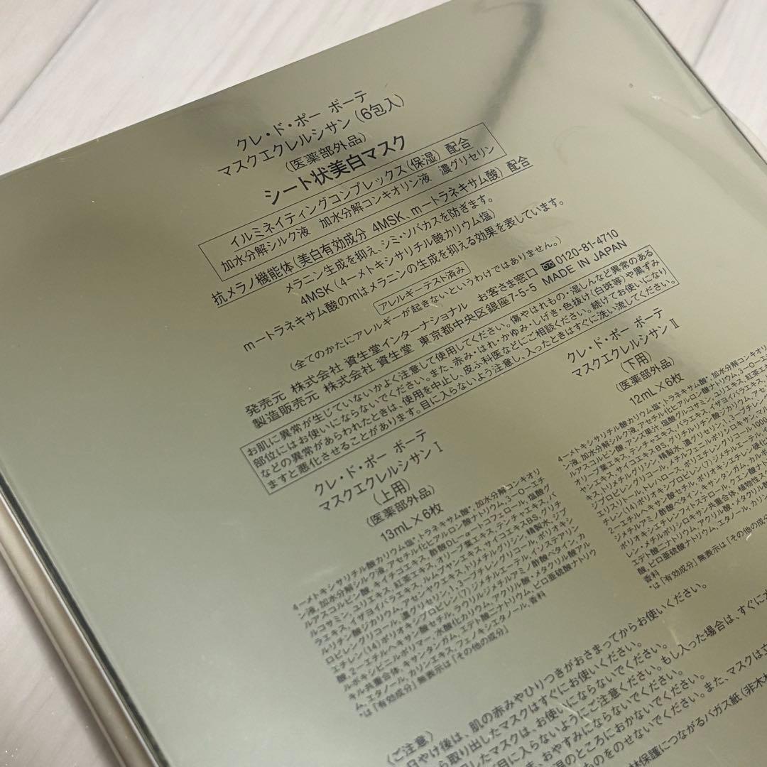 【新品未開封】クレドポーボーテ　マスクエクレルシサン 6枚入り