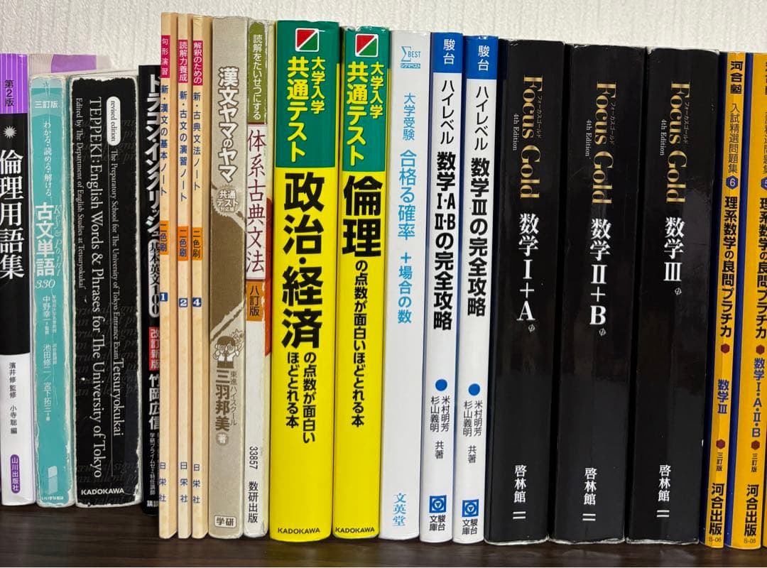 大学受験　問題集　参考書　まとめ売り　バラ売り可