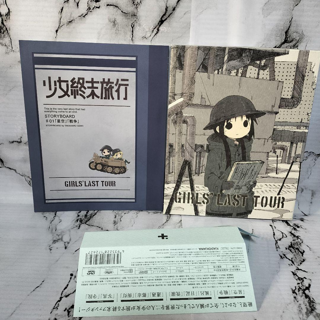 少女終末旅行 全巻セット DVD　初回生産限定版 BOX付き