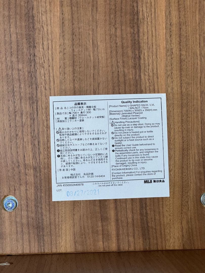 無印良品 コの字の家具 ウォールナット材 70㎝